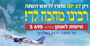 В Израиле задержали мошенников, продавших фальшивых билеты в Умань на $1,3 миллиона