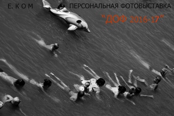 Евпаторийский фотограф представит на выставке работы о пляжах Крыма