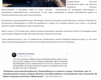 У министра Омеляна объяснили главе облсовета Москаленко, как чиновники на Николаевщине «проворонили» 100 миллионов на дороги