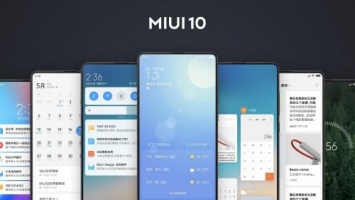 Xiaomi продемонстрировала финальную версию MIUI10 для основных смартфонов