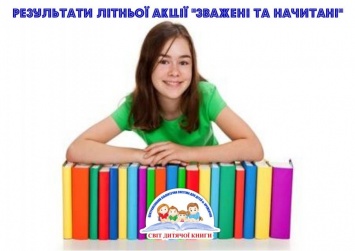 Кременчугские школьники за лето прочитали больше тонны книг