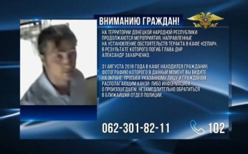 Ликвидация Захарченко: в ''ДНР'' объявили в розыск клиента кафе ''Сепар''. Фотофакт