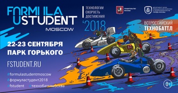В Москве пройдет фестиваль "Формула студент"