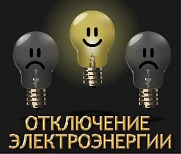 19 сентября в Бердянске частично не будет света. Читать весь список улиц