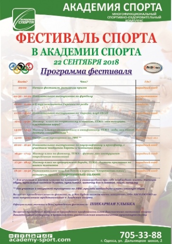 В Одессе пройдет «Фестиваль спорта»