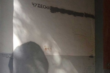 В Харькове уничтожено еще одно граффити