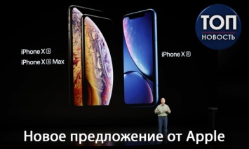 Новые масштабы и дополнительные возможности: Чем iPhone Хs, Хs Max и Xr отличаются от предшественников