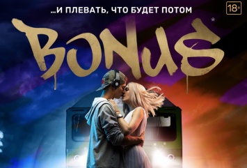 Валерия Гай Германика сняла первый российский рэп-сериал «Бонус»