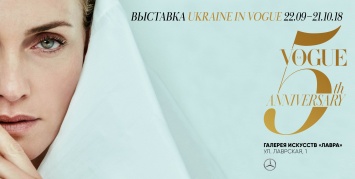 Все, что нужно знать о выставке «Украина в моде», приуроченной к 5-летию Vogue UA