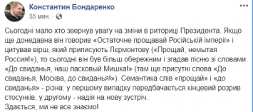 Сменил "прощай" на "до свиданья". В Сети обсуждают, зачем Порошенко назвал Россию "ласковым Мишкой"