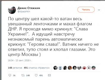 Слава Украине! Журналист рассказал о смельчаке в Москве