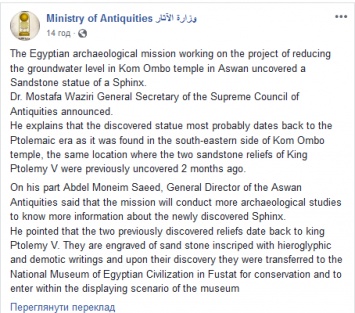 В Египте археологи раскопали еще одного Сфинкса. Фото