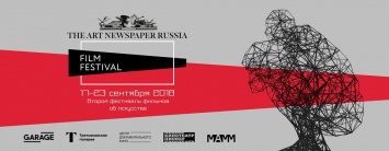 В Москве пройдет Второй фестиваль фильмов об искусстве