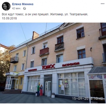 В соцсетях публикуют фото, как Томос "пришел" в Житомир