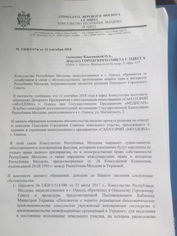 Молдавские дипломаты призвали Одесский горсовет не отводить землю под санаторием в Аркадии