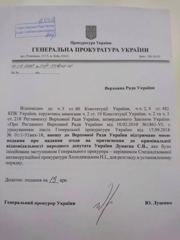 Луценко внес в парламент представления на снятие неприкосновенности с троих депутатов