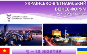 Одесских предпринимателей приглашают принять участие в украино-вьетнамском бизнес-форуме