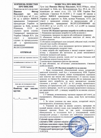 Пшонку и Азарова вызвали в ГПУ: опубликованы документы