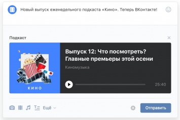 Новинки ВКонтакте: платформа подкастов, статистика по рекламе с заявками и офлайн-оплата через VK Pay