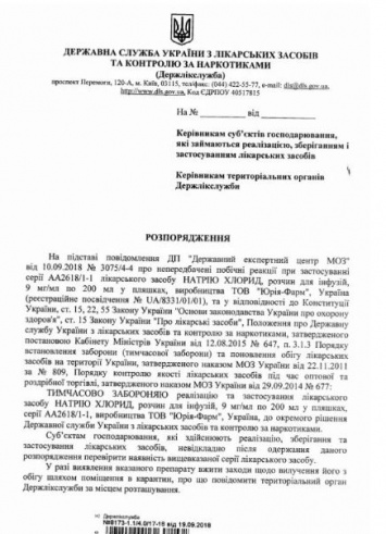 В Украине запретили отечественный препарат для физрастворов
