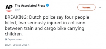 В Нидерландах велосипед с детьми попал под поезд. Четверо малышей погибли