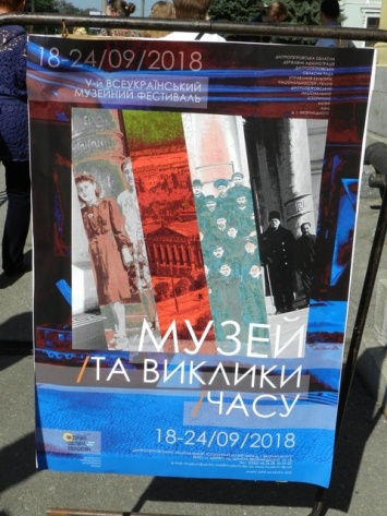 В Днепре открылся 5-й Всеукраинский фестиваль музеев