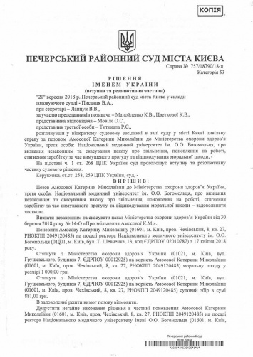 Печерский суд Киева восстановил уволенную Амосову в должности ректора Национального медуниверситета