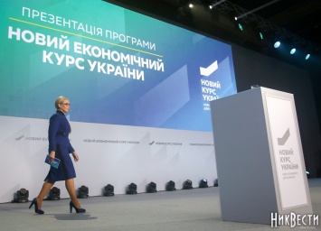 Садыков на форуме Тимошенко: «Украине нужен новый экономический курс»