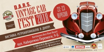В Днепре проходит Фестиваль винтажных автомобилей