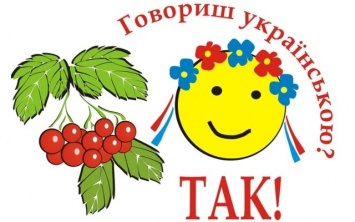 Жителей Херсонщины приглашают на курсы украинского языка