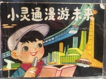 Китайская детская книжка предсказала, как будут жить люди в будущем (Фото)