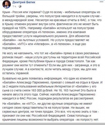 Депутат Госдумы: для мобильных операторов Крым - это не Россия