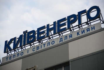 НКРЭКУ оштрафовала "Киевэнерго" на 204 тысячи гривен: названа причина
