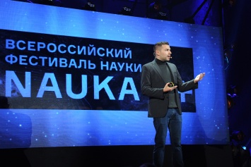 В Москве состоится Всероссийский фестиваль NAUKA0+