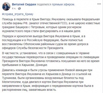 "Попытки привязать к нашему делу Боширова и Петрова вызывают улыбку". Адвокат Сердюк рассказал, кто на самом деле вывозил Януковича из Украины