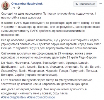 В соцсетях запустили акцию, чтобы не дать россиянам вернуться в ПАСЕ