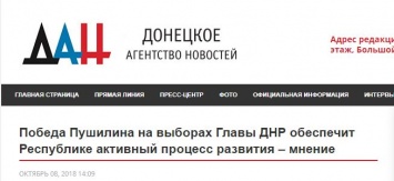 «Официальные» СМИ «Л-ДНР» публикуют сообщения в поддержку Пушилина и Пасечника перед «выборами»