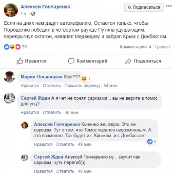 Гончаренко мечтает о спарринге Порошенко с Путиным