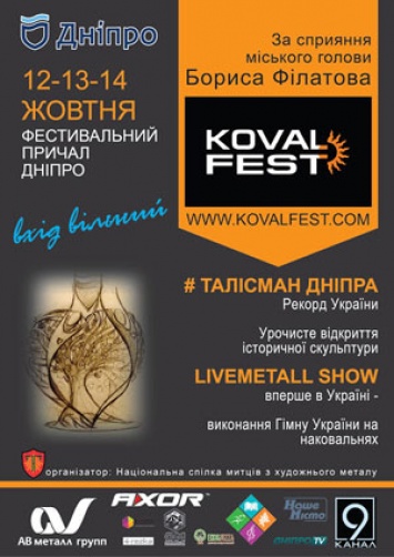 Кованый талисман города и Гимн Украины на наковальнях: В Днепре впервые состоится Всеукраинский Koval Fest