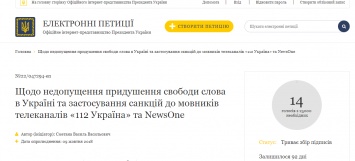 На сайте президента появилась петиция в защиту NewsOne и 112