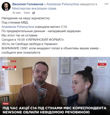 Второе нападение на журналистов NewsOne в центре Киева. Все подробности