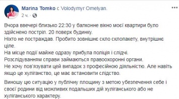 Пресс-секретарь министра Омеляна заявила, что ее квартиру обстреляли. Фото