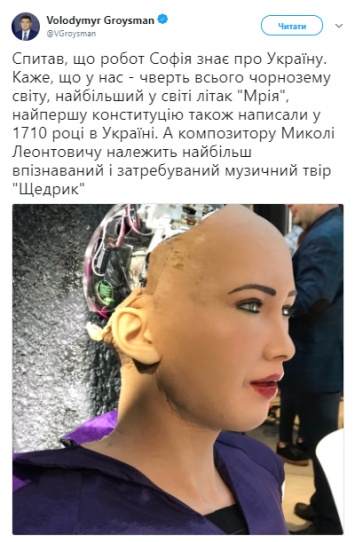 О чем говорил человекоподобный робот София в Киеве