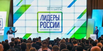Более 50 тыс человек зарегистрировалось для участия в конкурсе "Лидеры России"