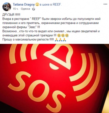 В Одессе мужчину избили у входа в ресторан. Родственники обвиняют охранную службу
