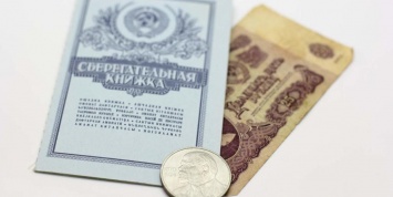 Комитет Госдумы одобрил закон о заморозке компенсаций по советским сберкнижкам