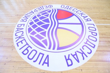 Дан старт Одесской школьной баскетбольной лиге. Фото