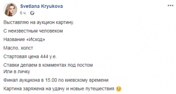 Замглавреда "Страны" Светлана Крюкова за $6000 продала картину с похожим на нардепа Грановского человеком, бегущим из Украины