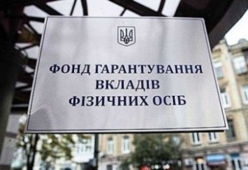 ФГВФЛ намерен взыскать с РФ компенсацию за потерю активов в Крыму