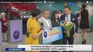 Екатерина Билодид из Запорожья стала 300-м миллионером государственной лотереи "Лото-Забава"
